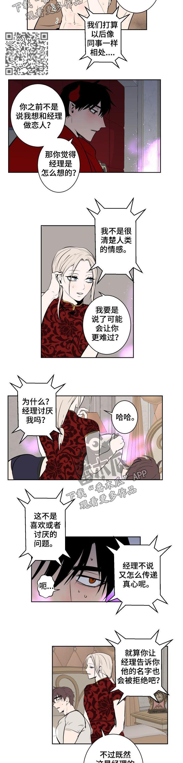 魔王的兼职漫画,第66章：就一次4图