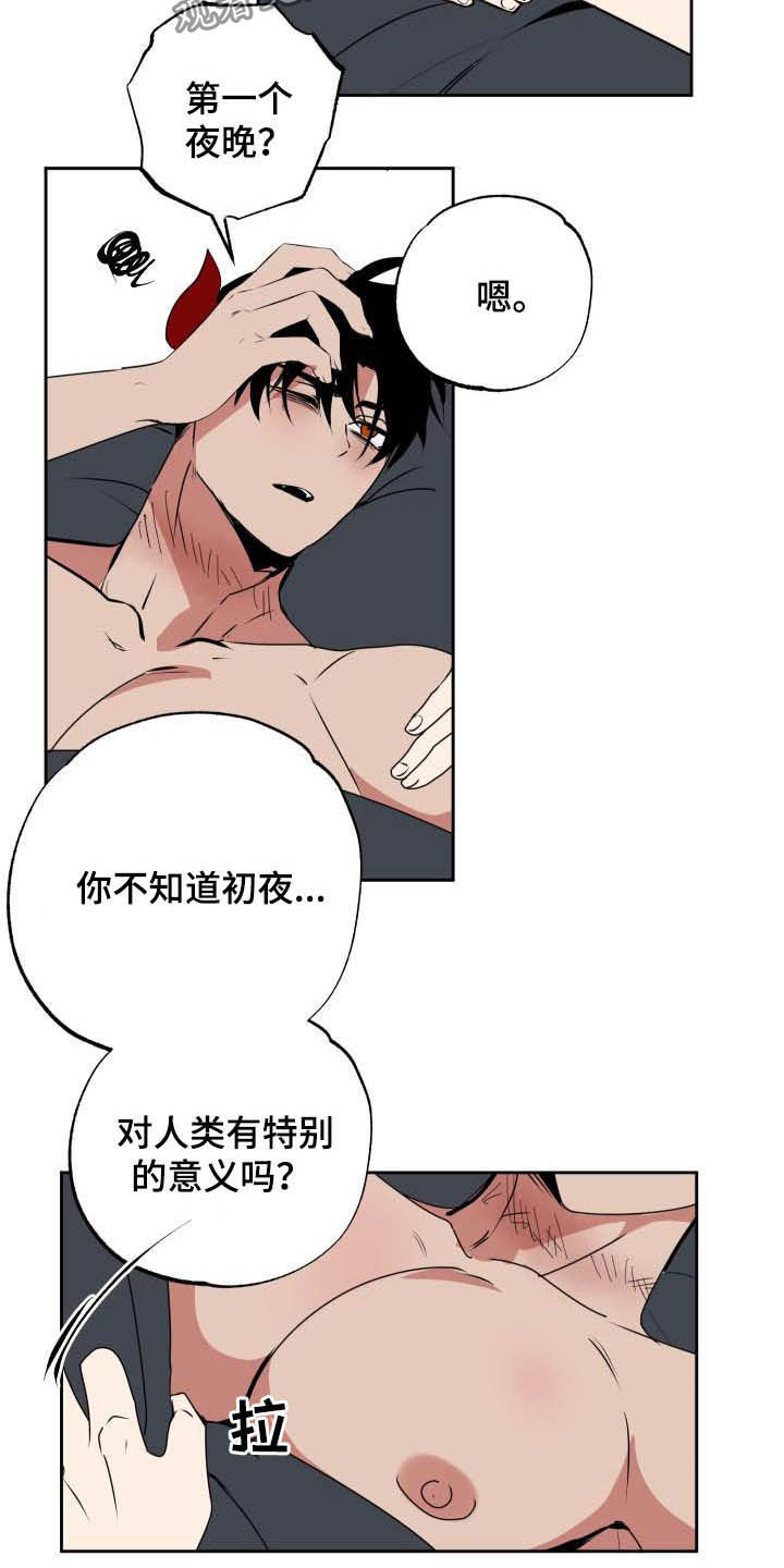 魔王动漫漫画,第105章：【第二季】闯入5图