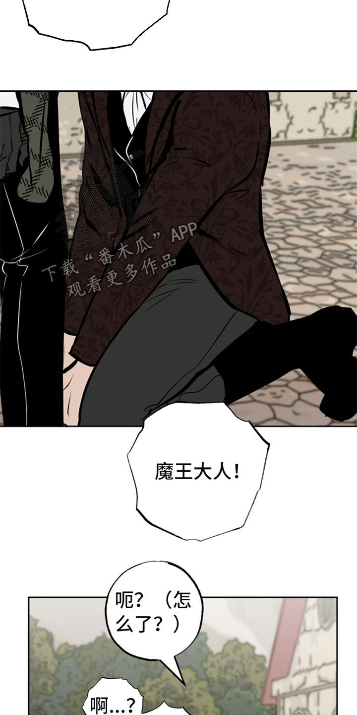 魔王城堡的公主漫画,第112章：【番外】访问4图