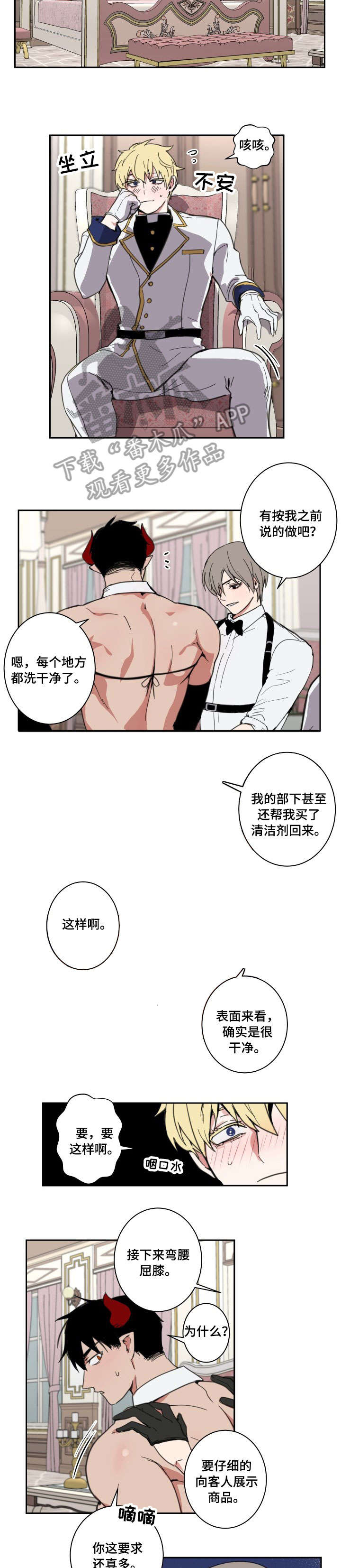 魔王兼职记漫画,第2章：死对头1图