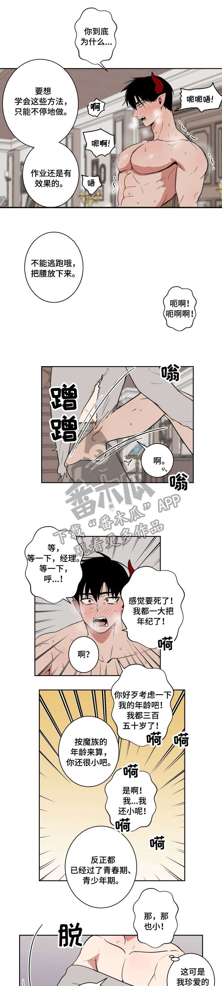 魔王兼职记漫画,第13章：自信1图