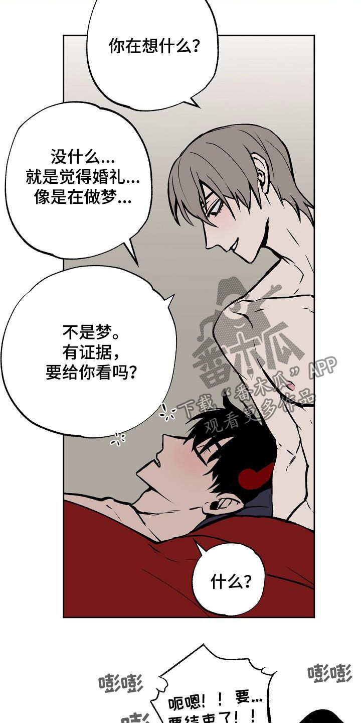 魔王兼职政策漫画,第116章：【番外完结】伴侣4图