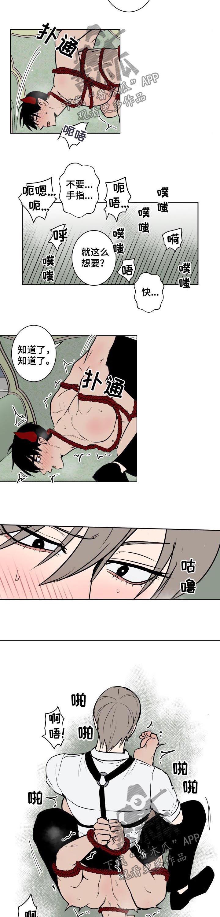 魔王将至套装怎么合成漫画,第53章：还不够吧？1图