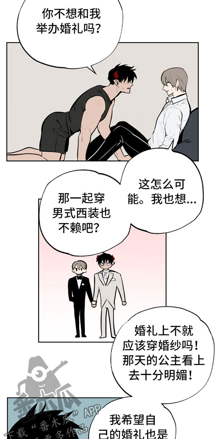 魔王波旬漫画,第111章：【番外】婚礼4图