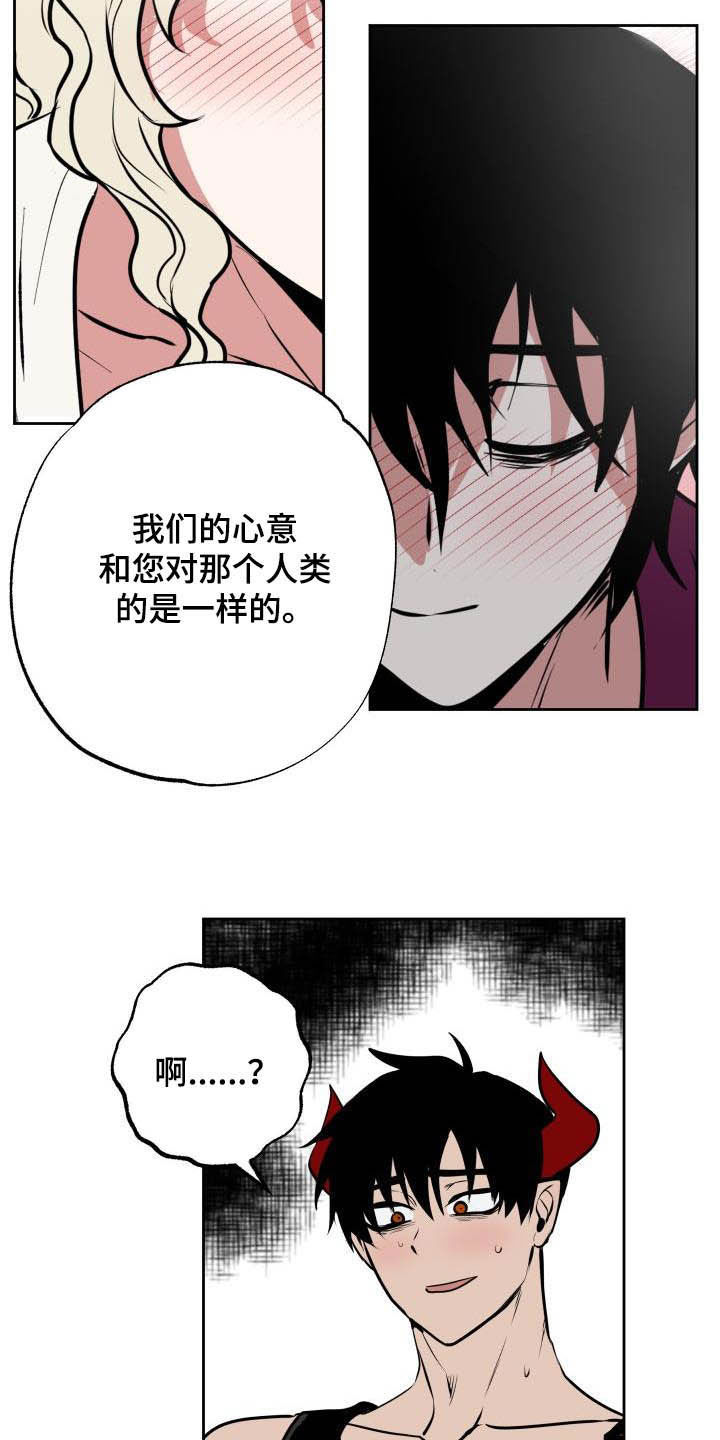 魔王兼职记漫画,第106章：【第二季】心意3图