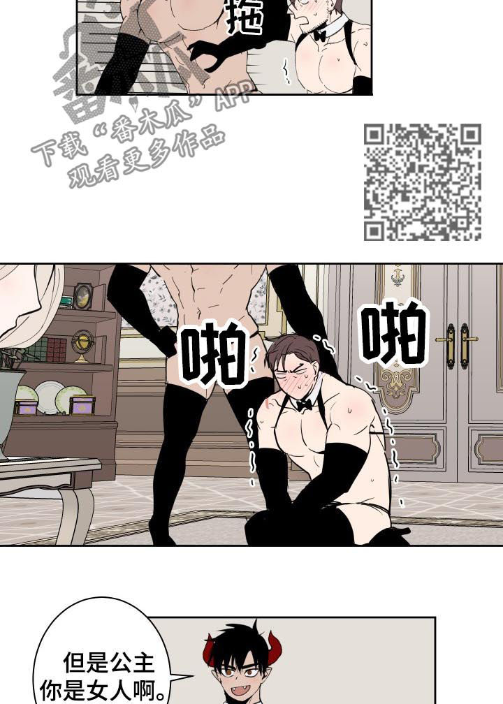 魔王兼职记漫画,第44章：男人4图