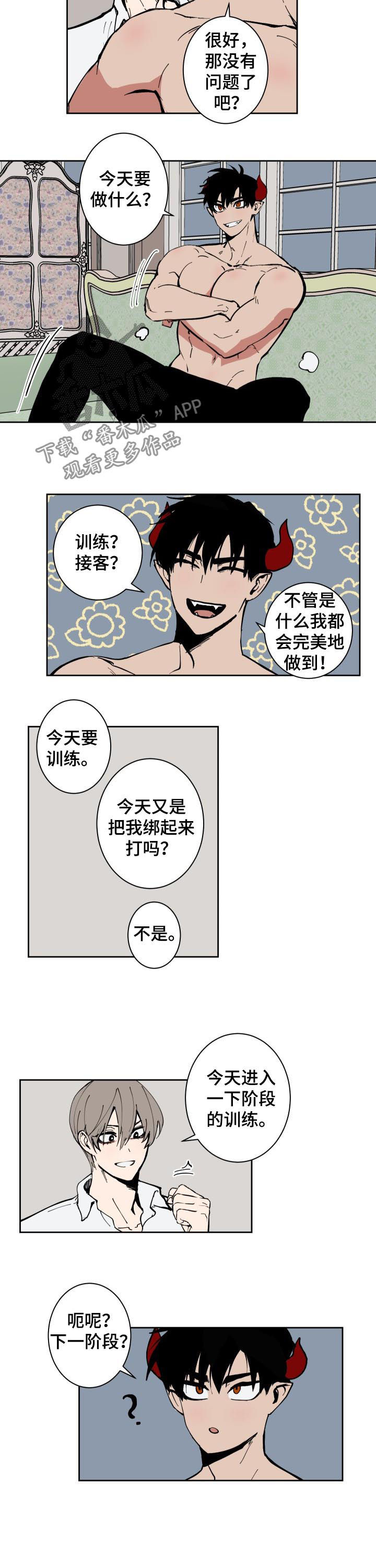 魔王兼职记在线阅读漫画,第78章：【第二季】下一阶段2图