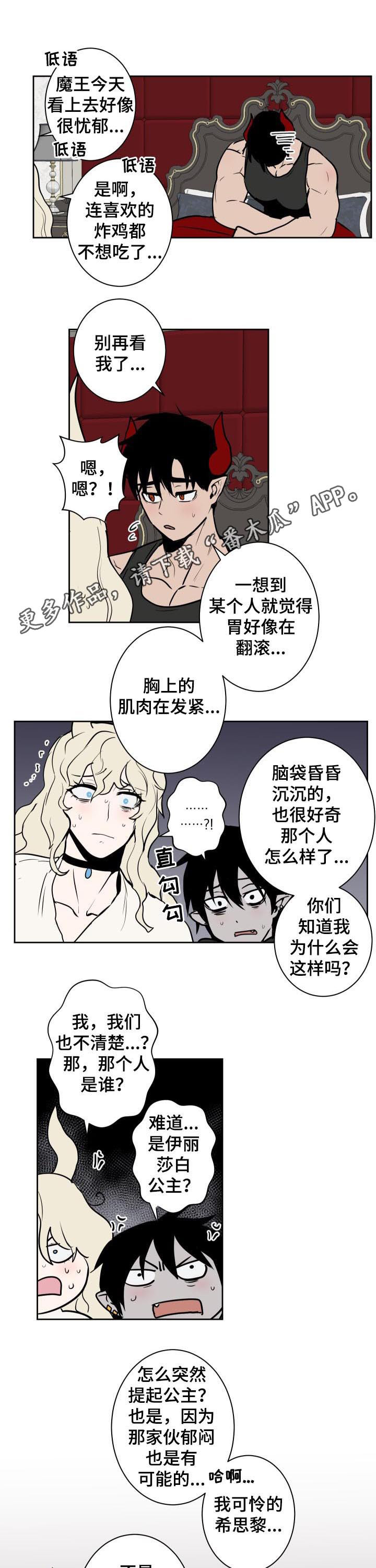 魔王兼职记漫画,第52章：束缚1图