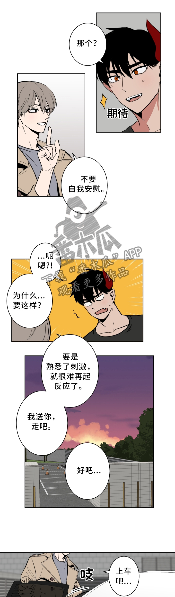 魔王兼职记漫画,第26章：像恶魔一样2图