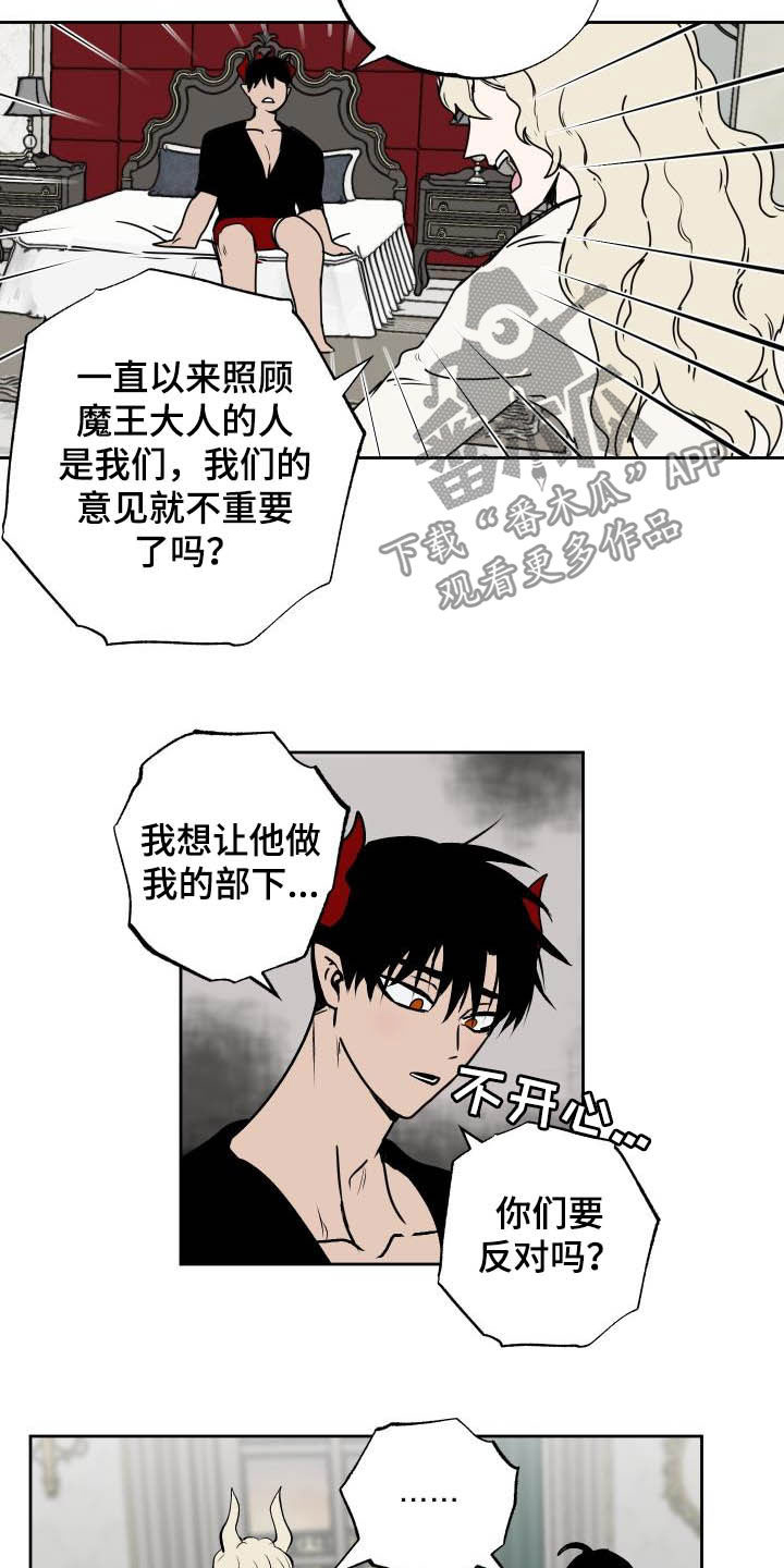 魔王驾到漫画,第100章：【第二季】反对1图
