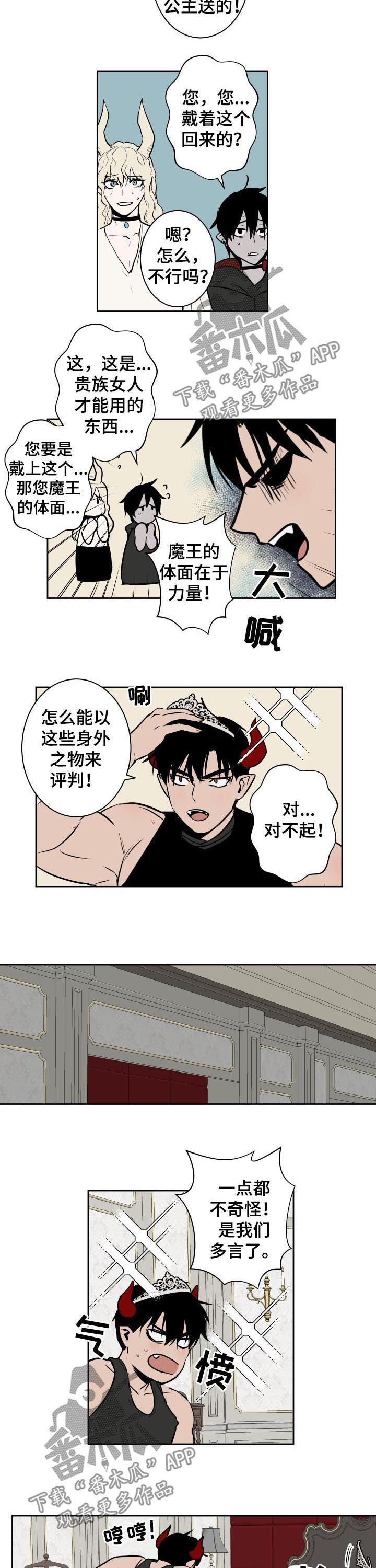 魔王兼职记漫画,第48章：皇冠1图