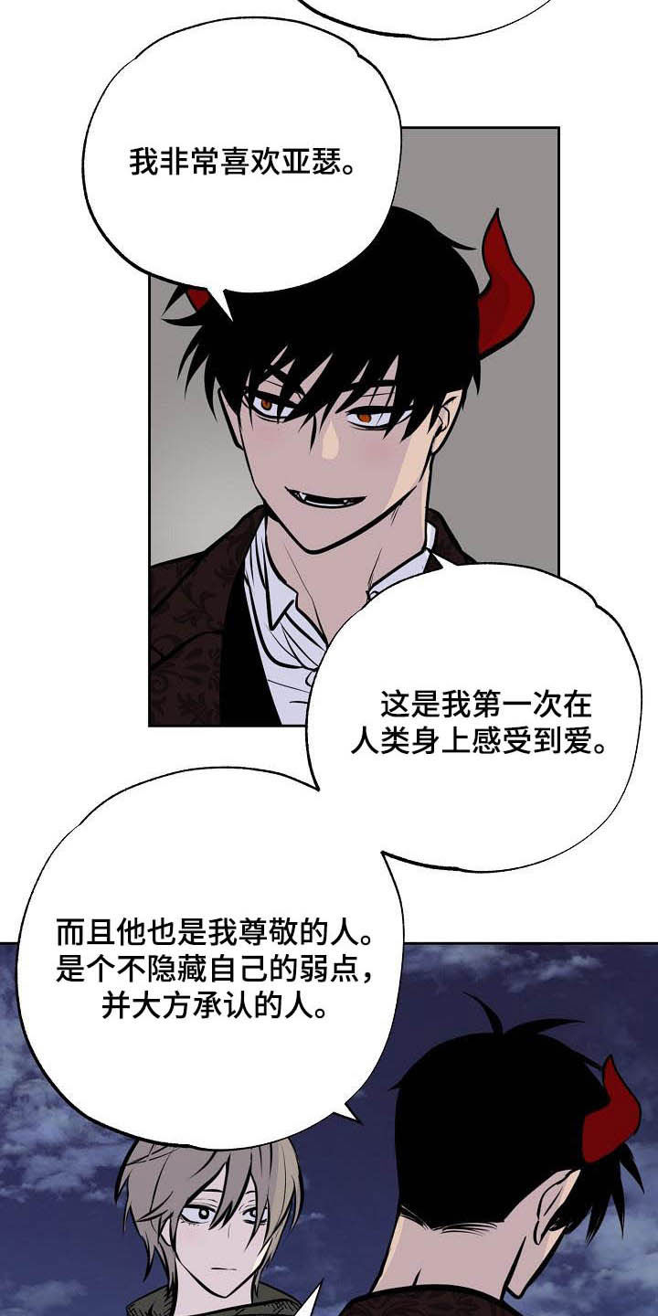 魔王副业怎么赚钱漫画,第114章：【番外】新婚快乐3图