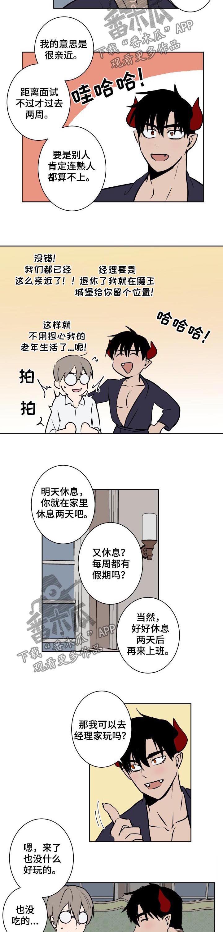魔王的兼职漫画,第54章：部下的感觉2图