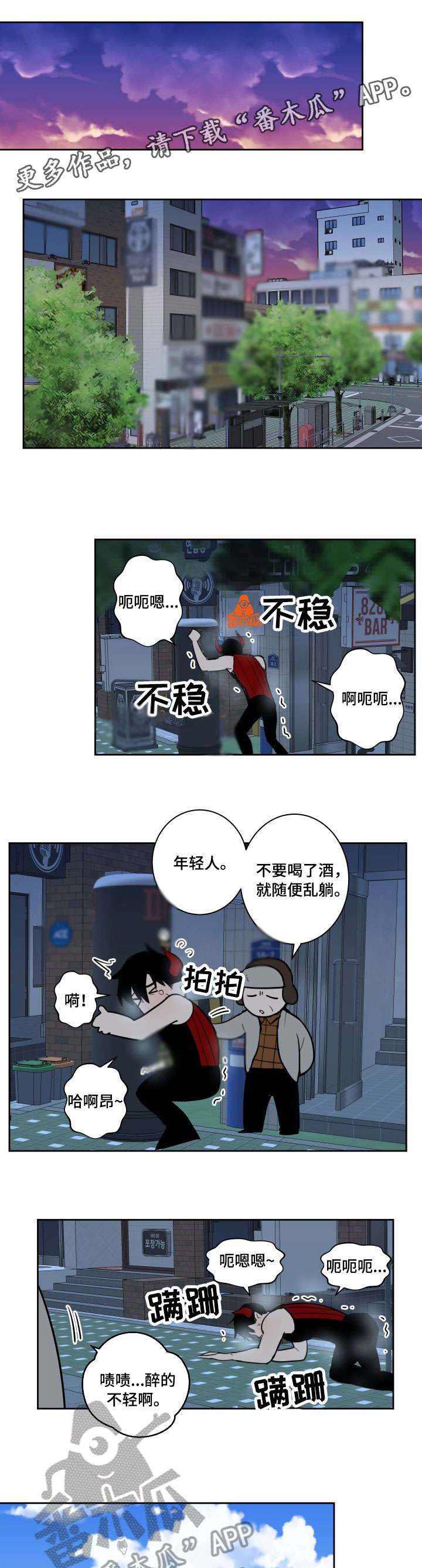 魔王兼职记漫画,第11章：忍1图