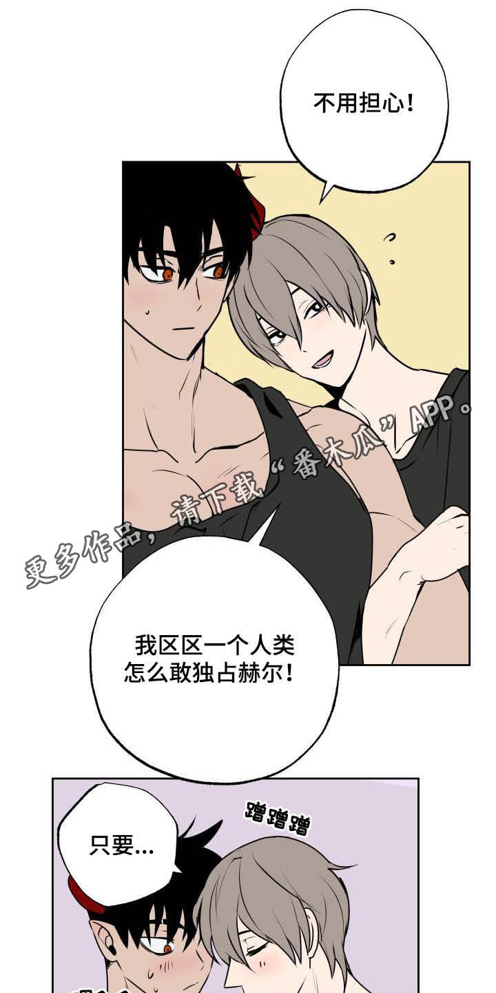 魔王兼职记漫画,第107章：【第二季完结】新工作1图