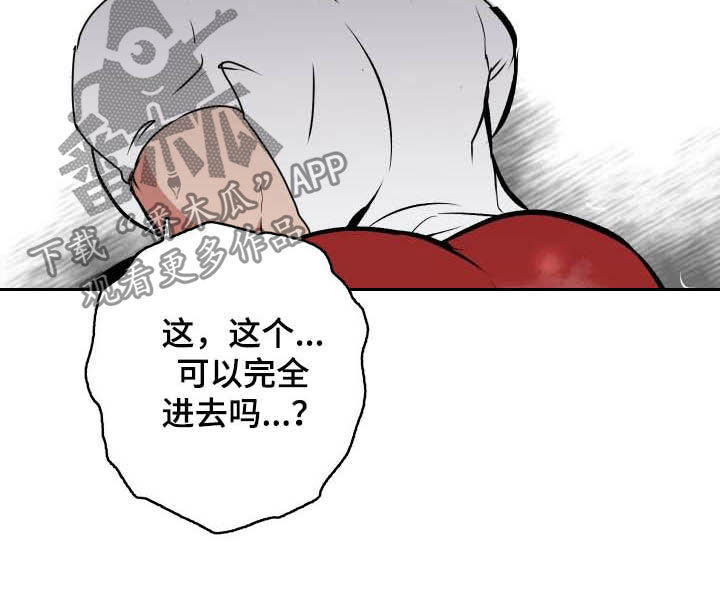 魔王兼职记漫画,第94章：【第二季】霸道5图