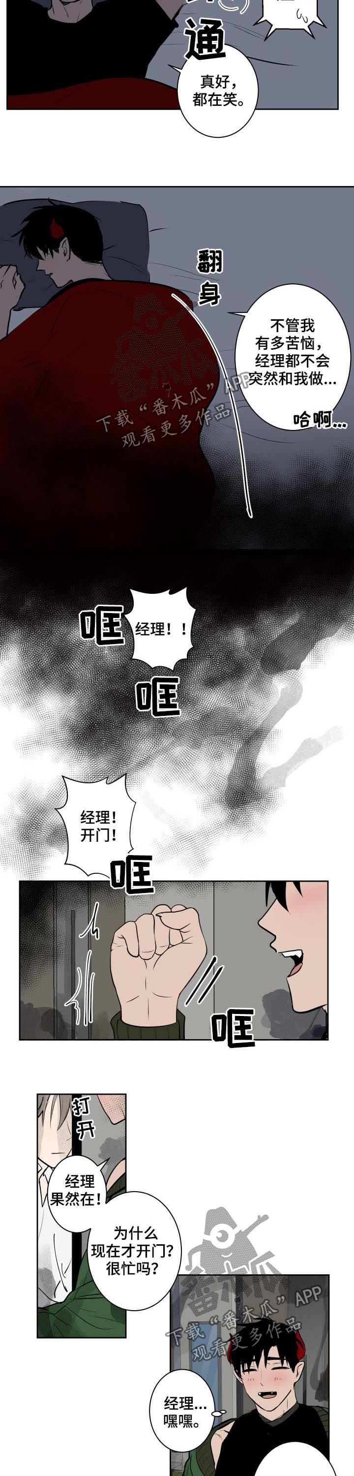 魔王奶爸漫画,第66章：就一次1图