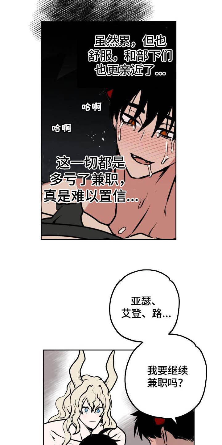 魔王兼职记漫画,第107章：【第二季完结】新工作5图