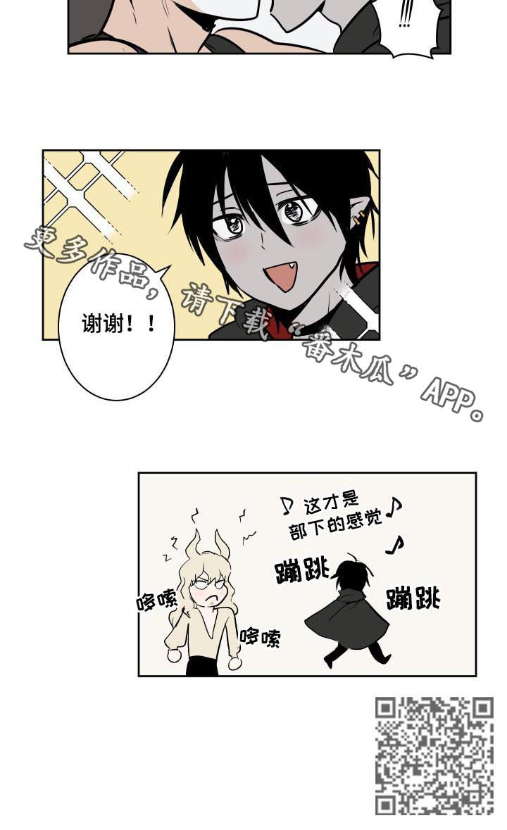 魔王加侬多夫打法攻略详解漫画,第54章：部下的感觉2图