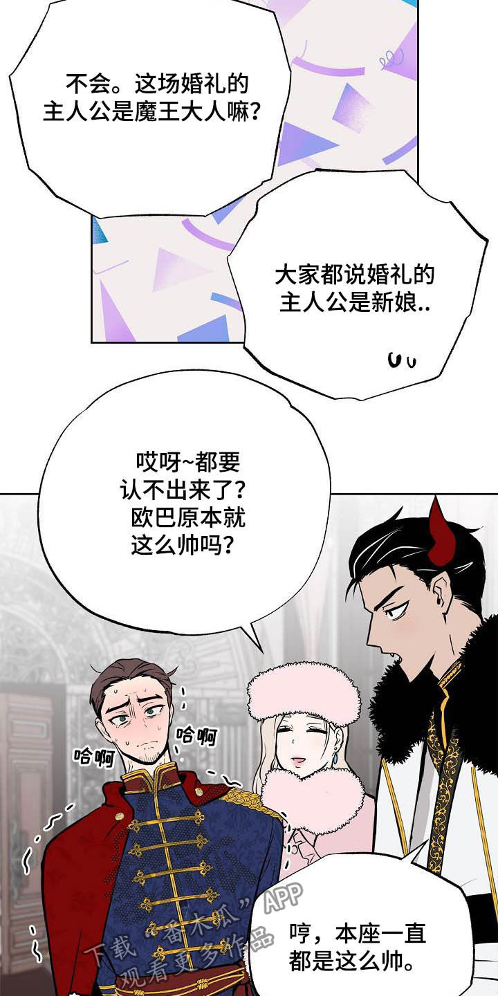 魔王学院的不适任者中配版漫画,第114章：【番外】新婚快乐2图
