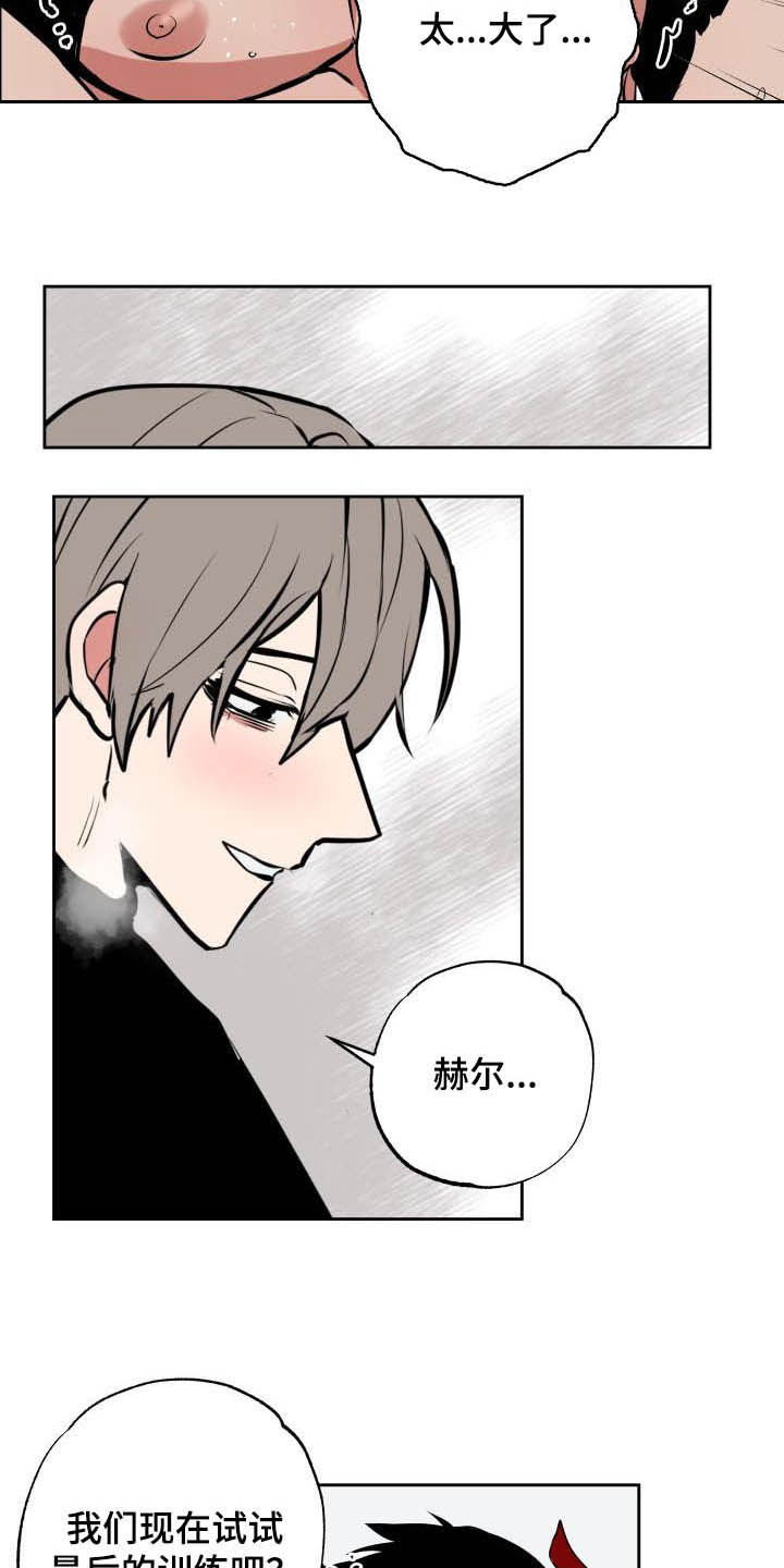 魔王动漫漫画,第105章：【第二季】闯入4图