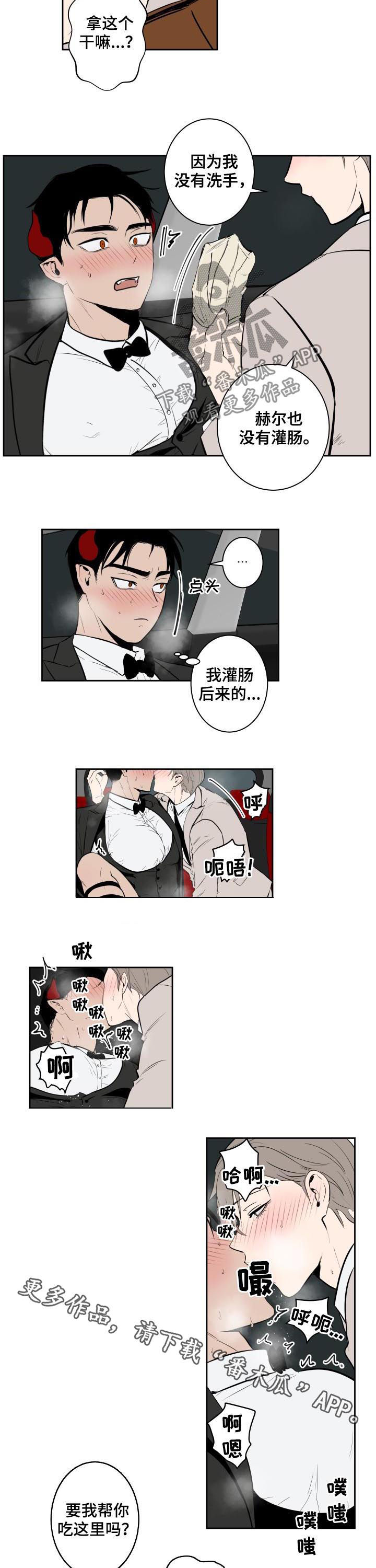 魔王勇者动漫免费看漫画,第56章：放松1图