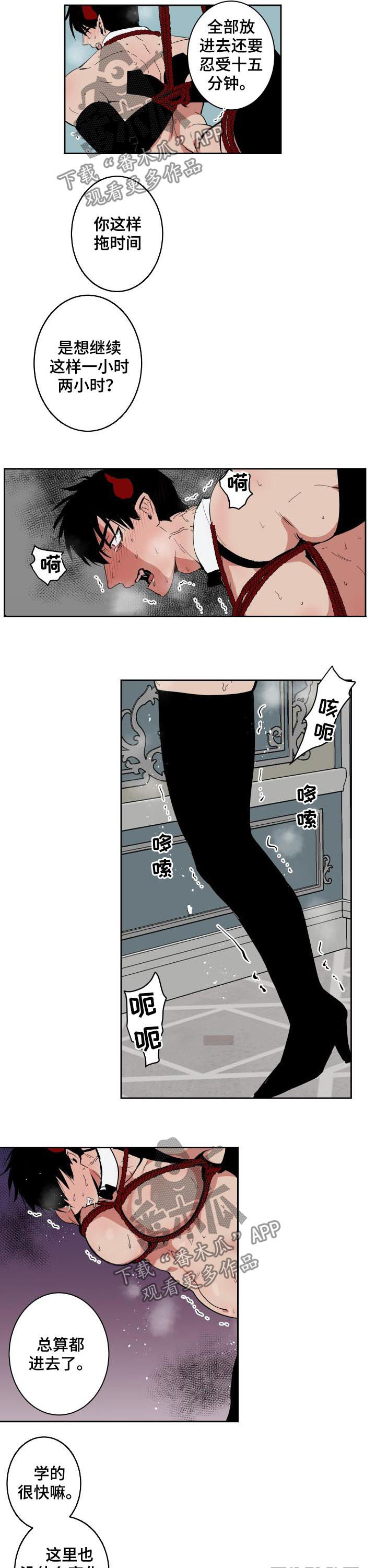 魔王兼职记漫画,第71章：不要大喊大叫3图