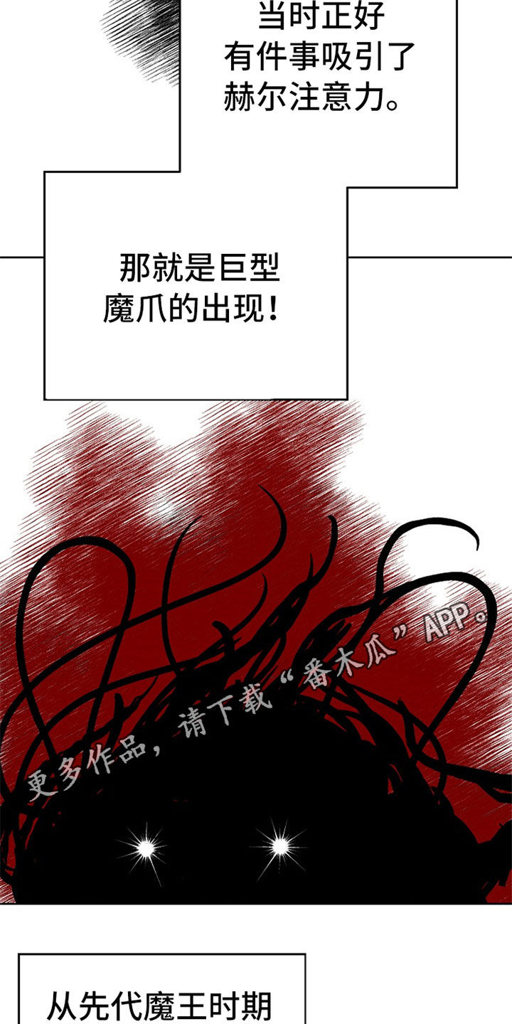 魔王兼职记漫画,第108章：【番外】魔爪2图