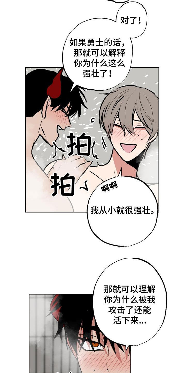 魔王兼职记免费在线阅读漫画,第99章：【第二季】部下1图