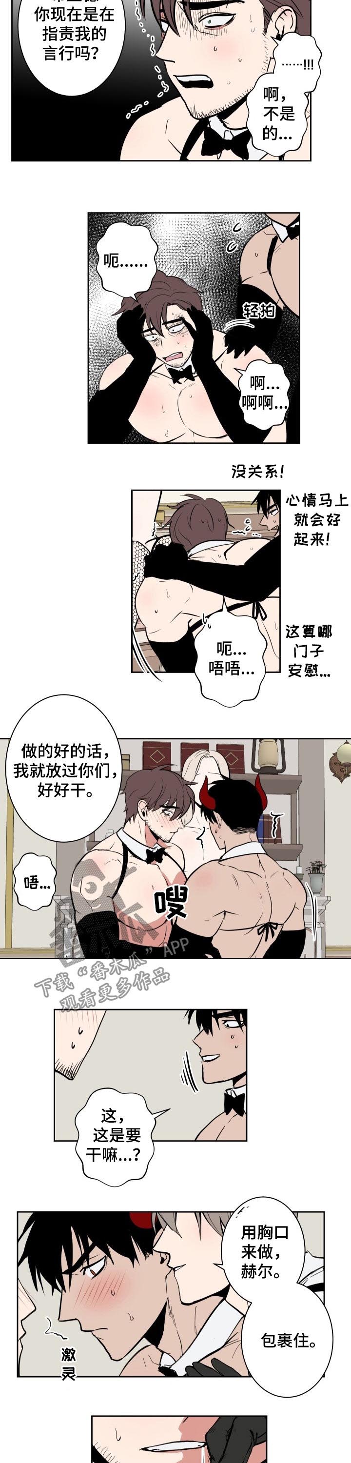 魔王降临短剧免费版漫画,第45章：训练成果5图