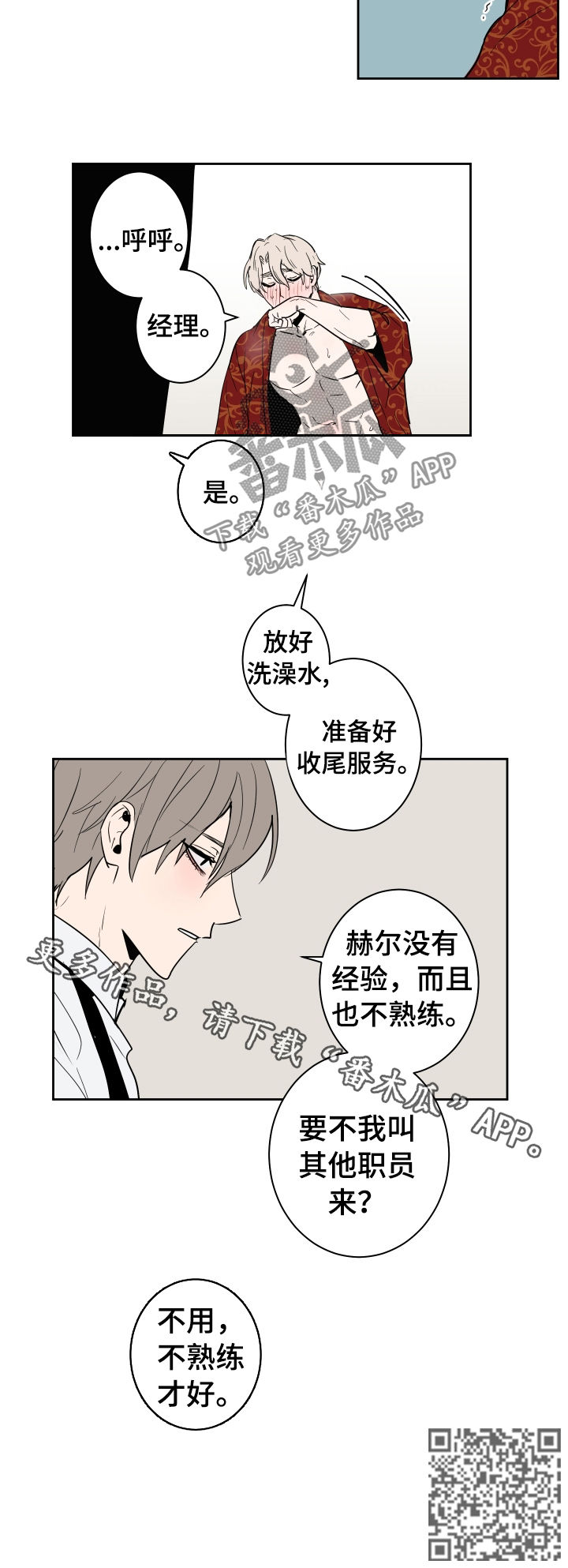 魔王城堡的公主漫画,第73章：失去意识3图