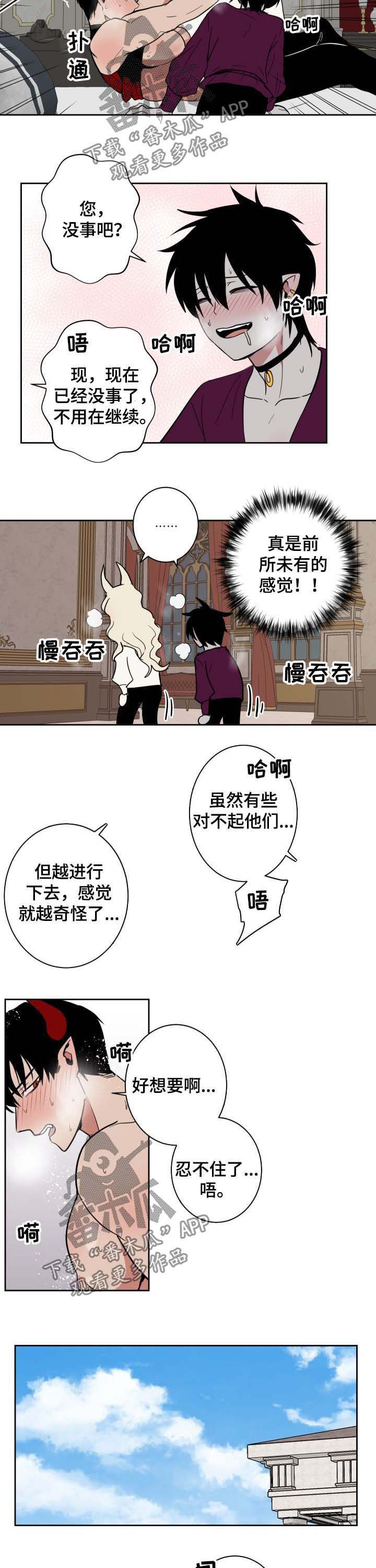 魔王动漫漫画,第21章：协议达成1图