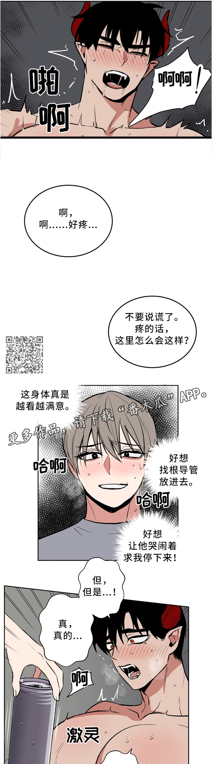 魔王兼职记漫画,第24章：还有点小害羞4图