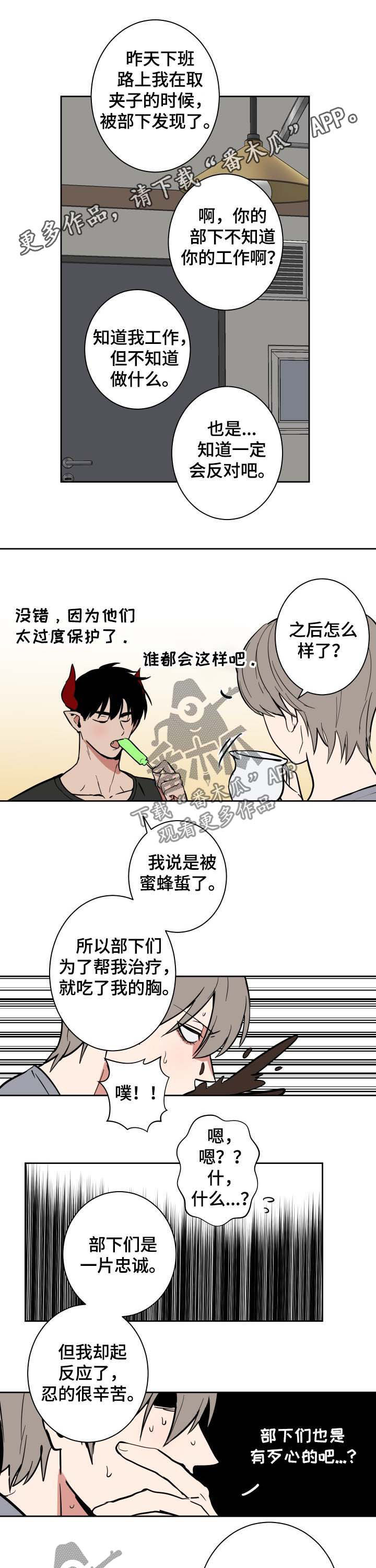魔王兼职记漫画,第23章：夹子1图