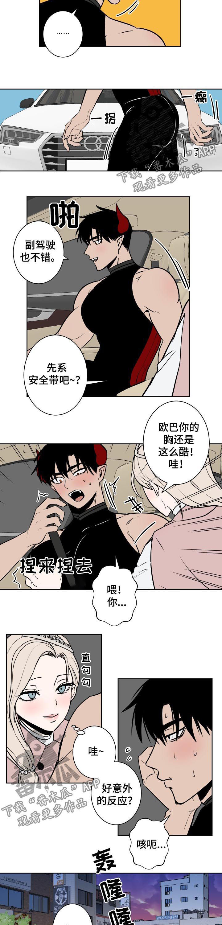 魔王兼职记漫画,第32章：喝太多了2图