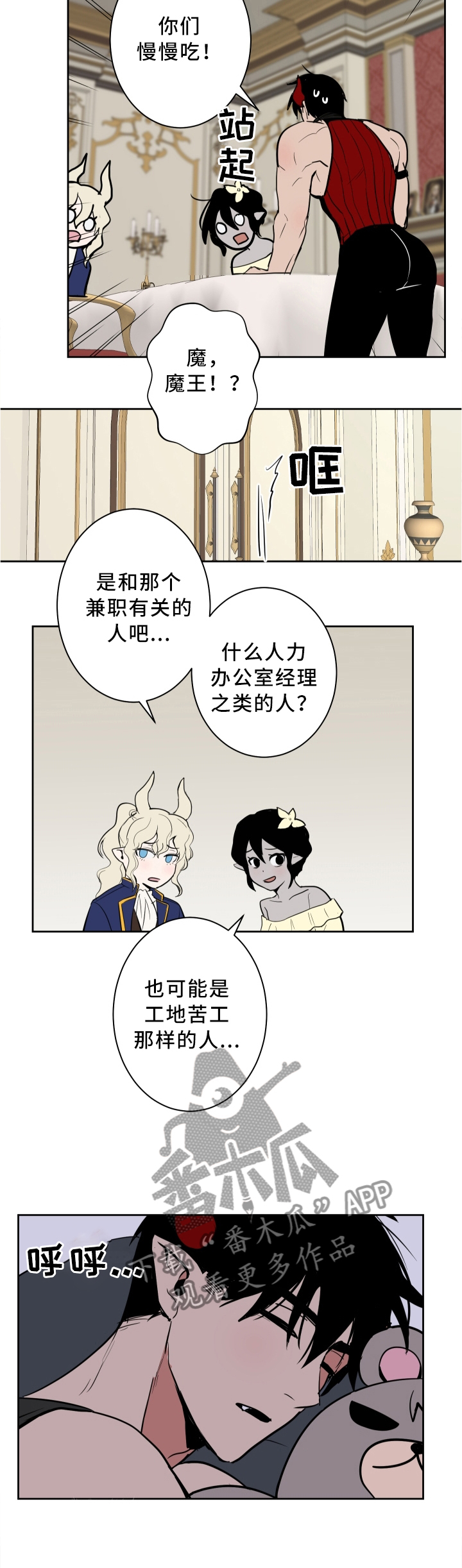 魔王兼职记免费在线阅读漫画,第26章：像恶魔一样2图