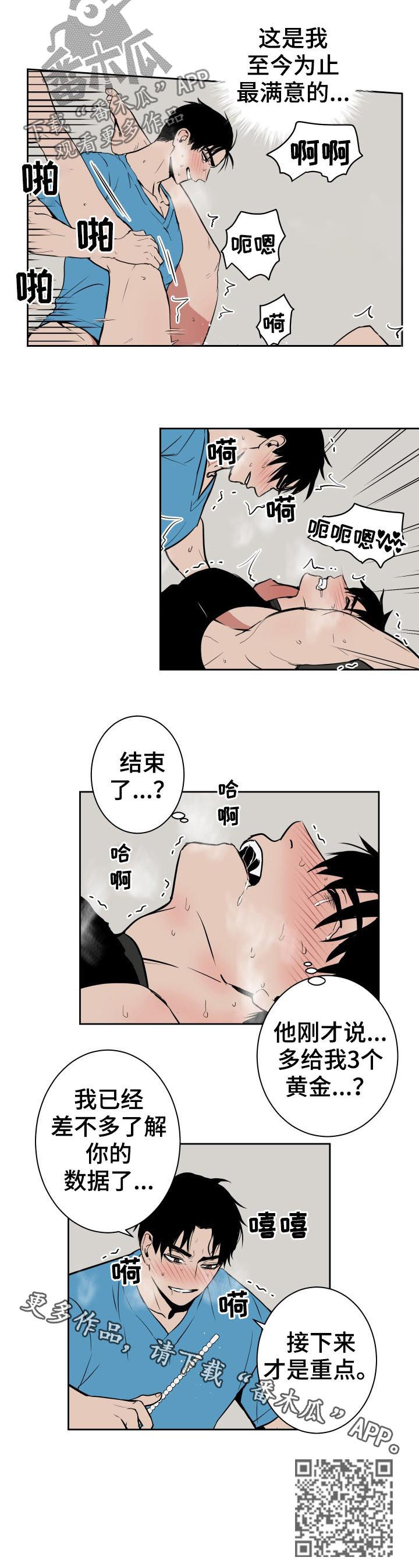 魔王转世漫画,第40章：得给钱3图
