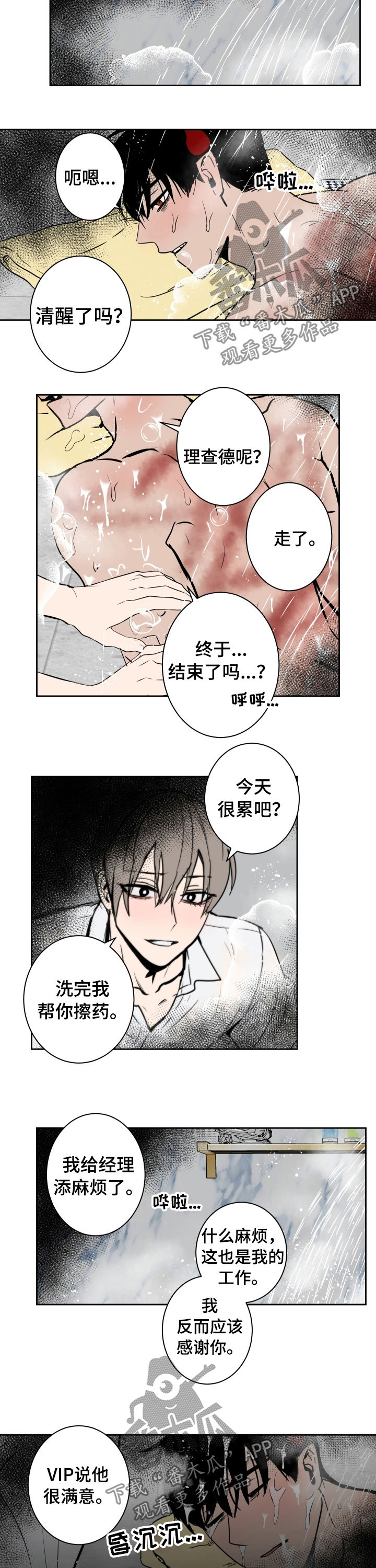 魔王城堡的公主漫画,第75章：一团乱2图