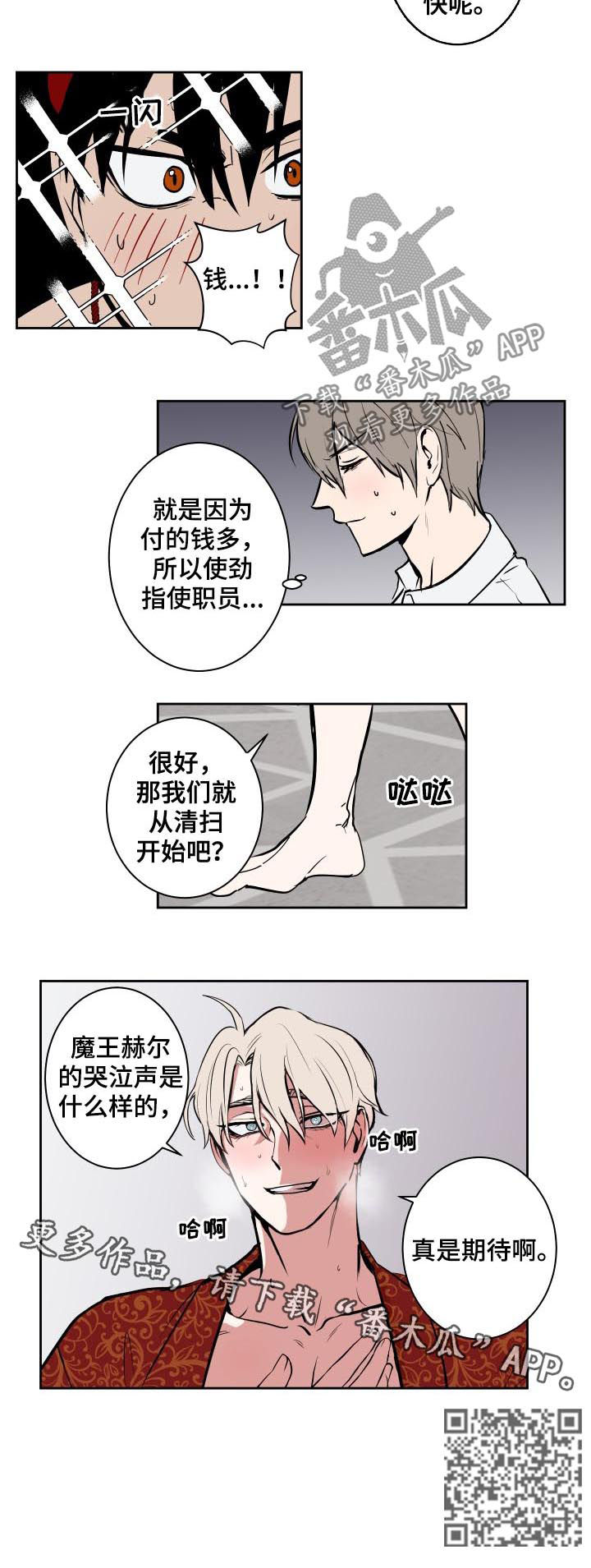 魔王兼职记漫画免费漫画,第70章：真是期待2图