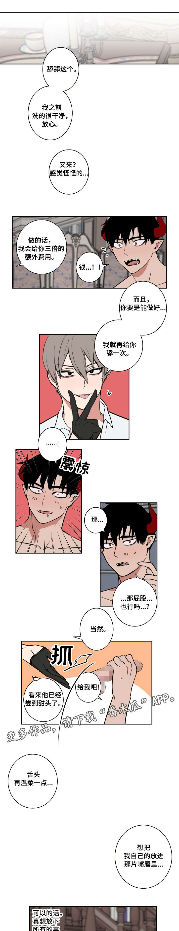 魔王的兼职漫画,第9章：越界3图