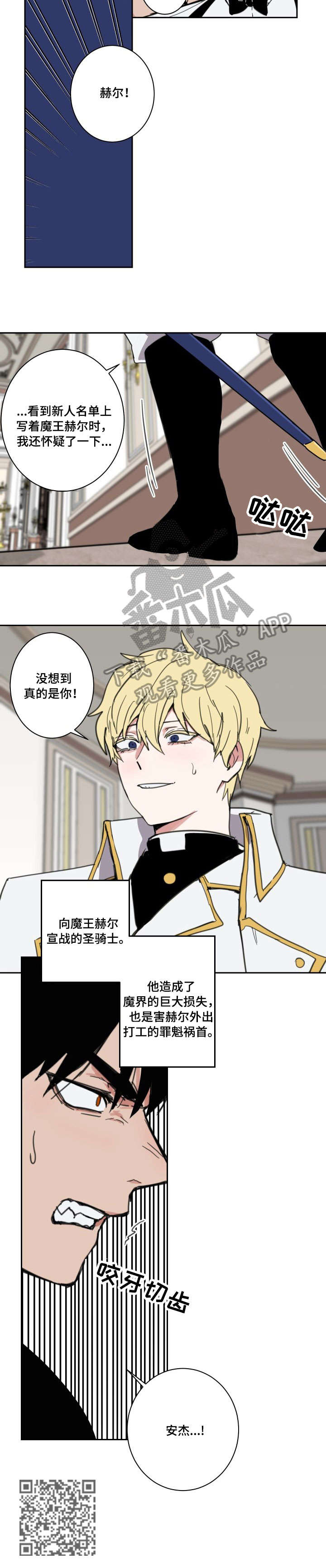 魔王兼职记漫画,第2章：死对头3图