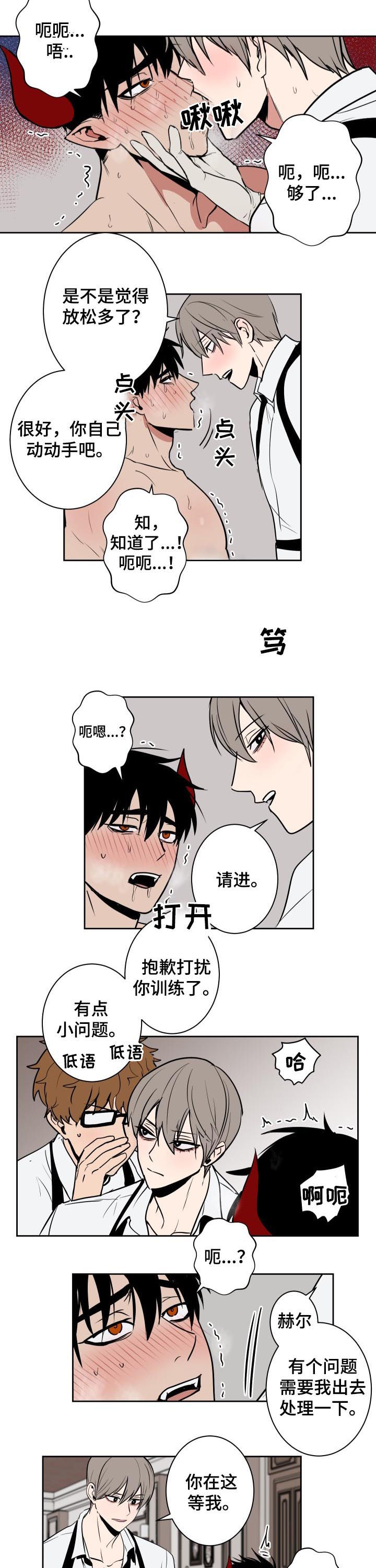 魔王兼职记漫画,第30章：是我的5图