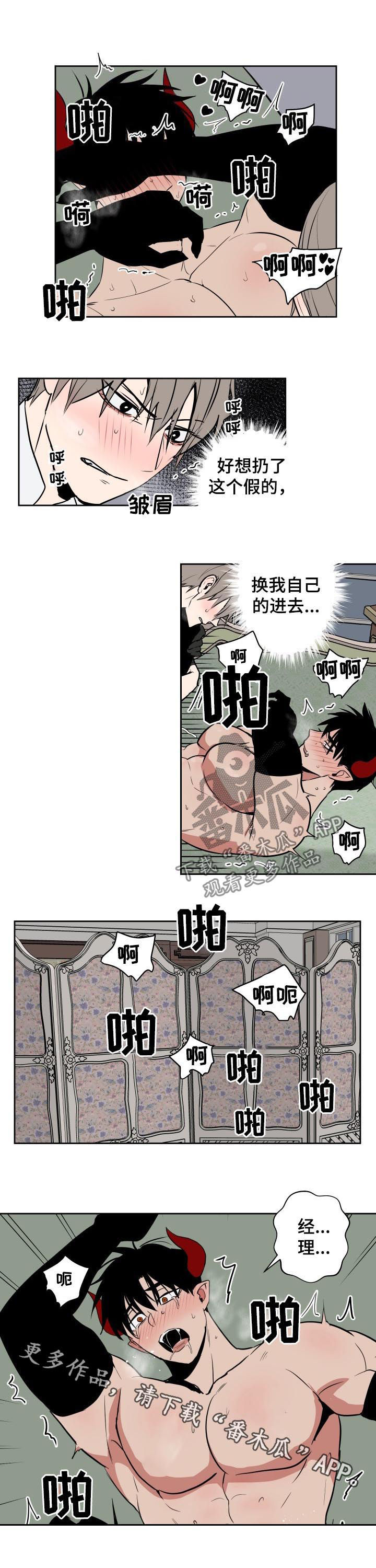 魔王兼职记漫画,第36章：模特3图