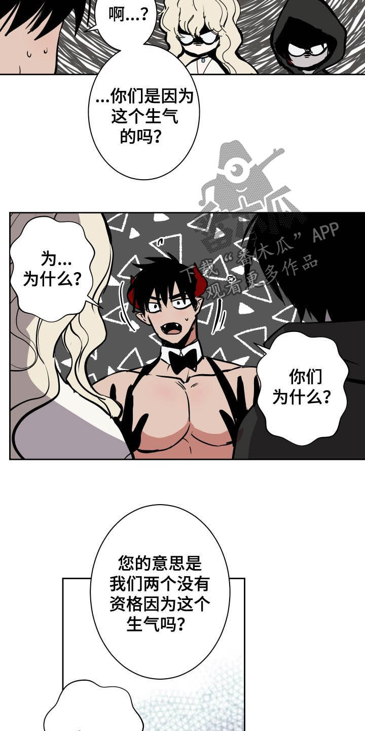 魔王将至游戏漫画,第83章：【第二季】摧毁4图