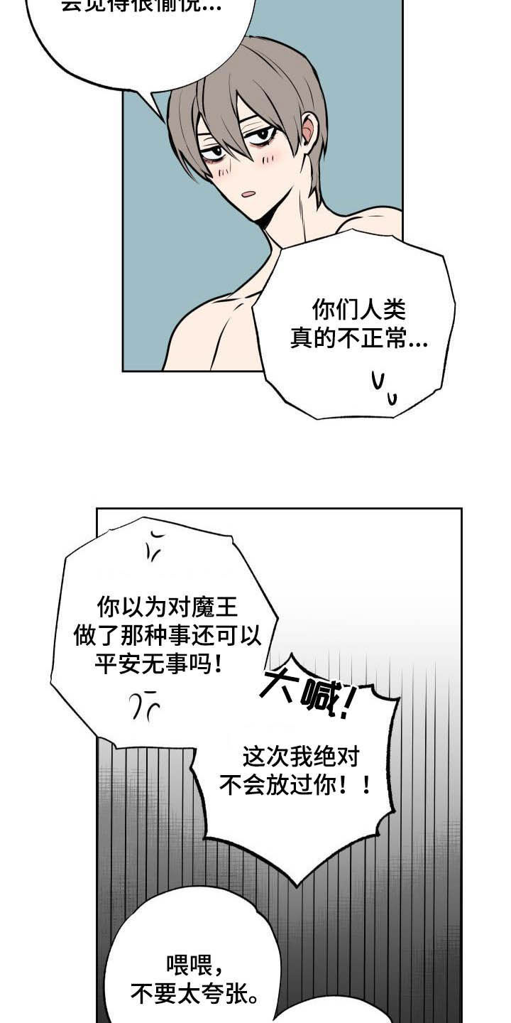 魔王兼职记漫画,第106章：【第二季】心意3图