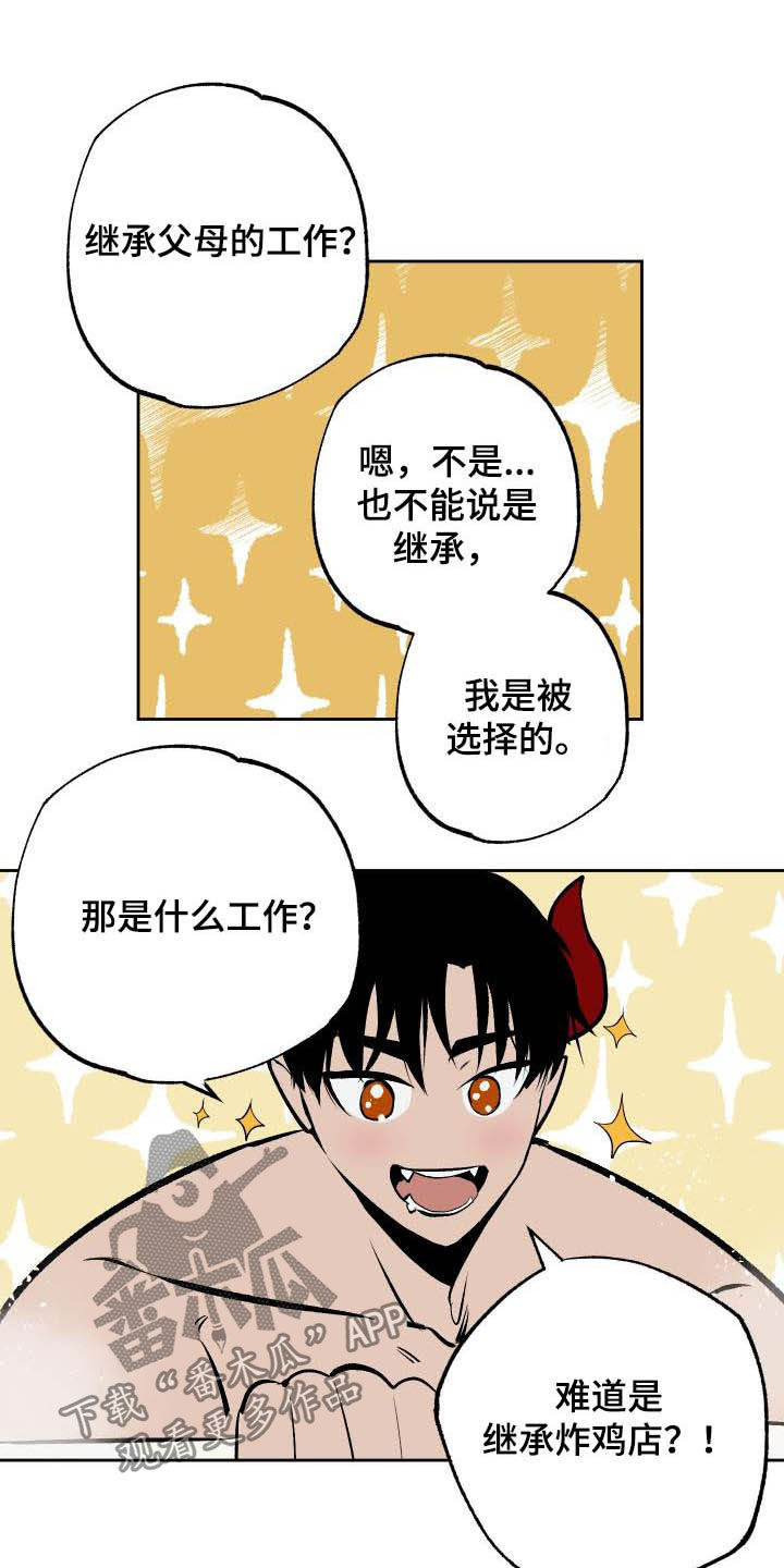 魔王兼职记漫画,第98章：【第二季】勇士3图