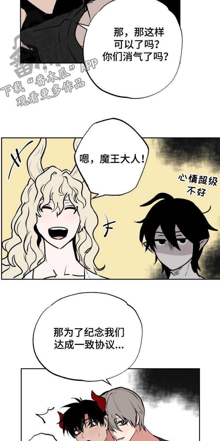 魔王兼职记漫画,第107章：【第二季完结】新工作3图