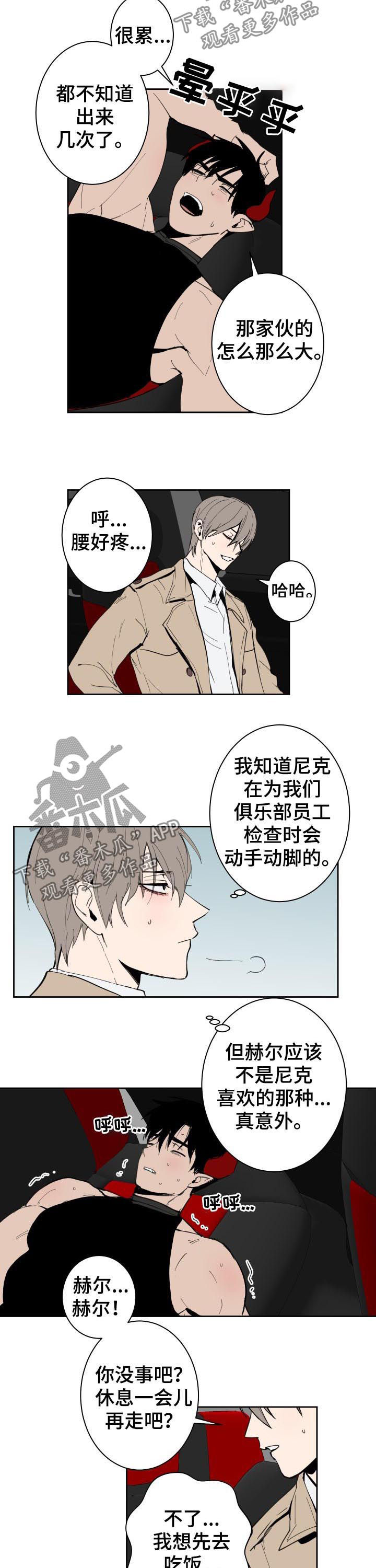魔王兼职记漫画,第41章：累了5图