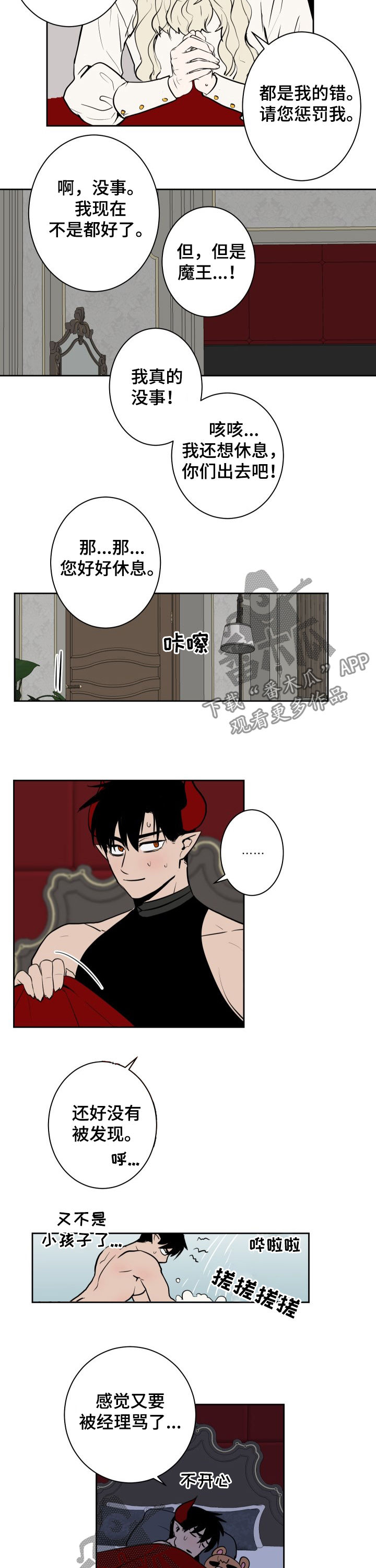 魔王的兼职漫画,第29章：惩罚2图