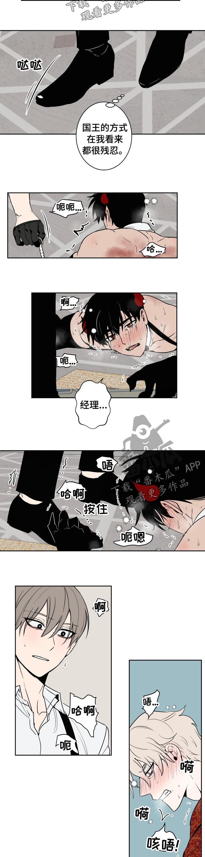 魔王城堡的公主漫画,第73章：失去意识2图